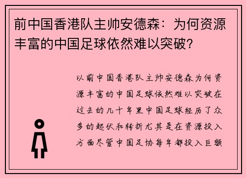 前中国香港队主帅安德森：为何资源丰富的中国足球依然难以突破？