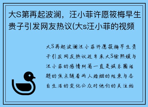 大S第再起波澜，汪小菲许愿筱梅早生贵子引发网友热议(大s汪小菲的视频)