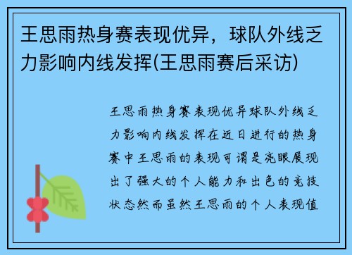 王思雨热身赛表现优异，球队外线乏力影响内线发挥(王思雨赛后采访)