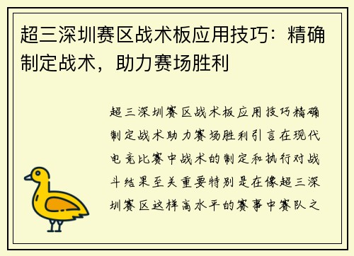 超三深圳赛区战术板应用技巧：精确制定战术，助力赛场胜利