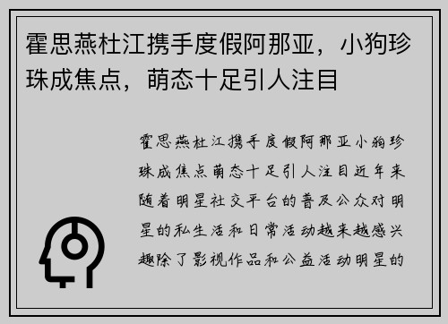 霍思燕杜江携手度假阿那亚，小狗珍珠成焦点，萌态十足引人注目