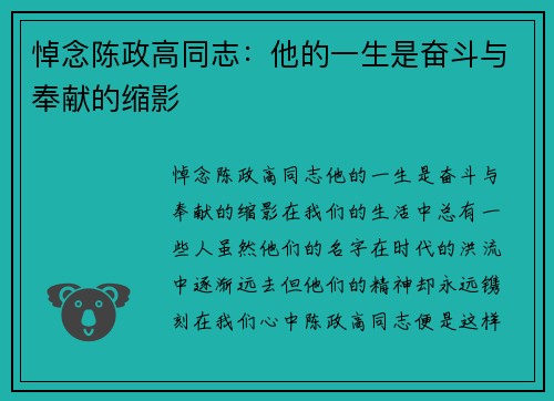 悼念陈政高同志：他的一生是奋斗与奉献的缩影