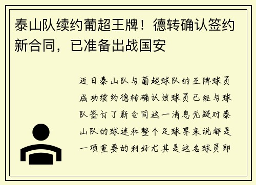 泰山队续约葡超王牌！德转确认签约新合同，已准备出战国安