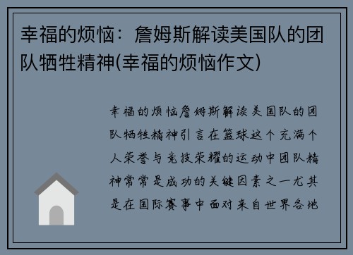 幸福的烦恼：詹姆斯解读美国队的团队牺牲精神(幸福的烦恼作文)