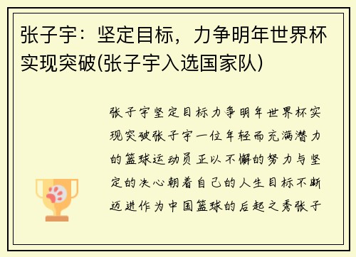 张子宇：坚定目标，力争明年世界杯实现突破(张子宇入选国家队)