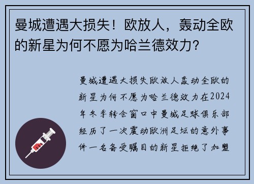 曼城遭遇大损失！欧放人，轰动全欧的新星为何不愿为哈兰德效力？