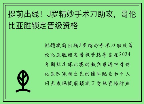 提前出线！J罗精妙手术刀助攻，哥伦比亚胜锁定晋级资格