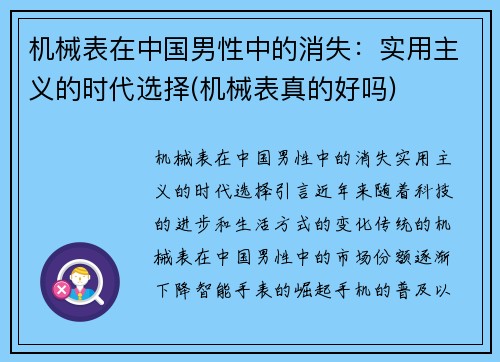 机械表在中国男性中的消失：实用主义的时代选择(机械表真的好吗)