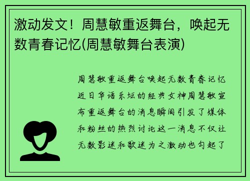激动发文！周慧敏重返舞台，唤起无数青春记忆(周慧敏舞台表演)