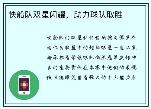 快船队双星闪耀，助力球队取胜