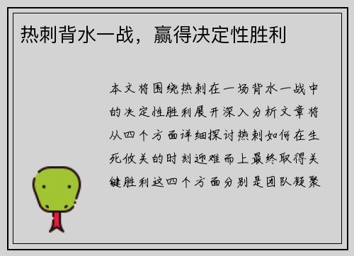 热刺背水一战，赢得决定性胜利