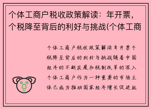 个体工商户税收政策解读：年开票，个税降至背后的利好与挑战(个体工商户2020年税收优惠政策)