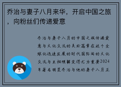 乔治与妻子八月来华，开启中国之旅，向粉丝们传递爱意