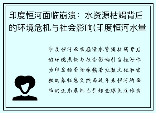 印度恒河面临崩溃：水资源枯竭背后的环境危机与社会影响(印度恒河水量变化)