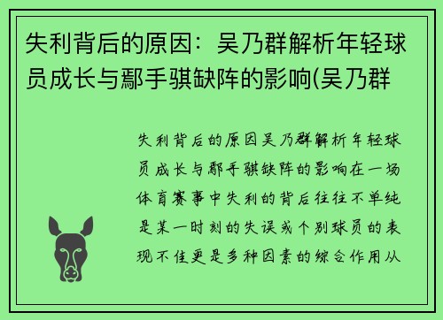 失利背后的原因：吴乃群解析年轻球员成长与鄢手骐缺阵的影响(吴乃群 吴昌泽)