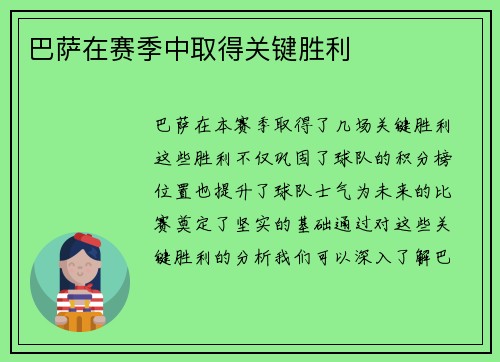 巴萨在赛季中取得关键胜利