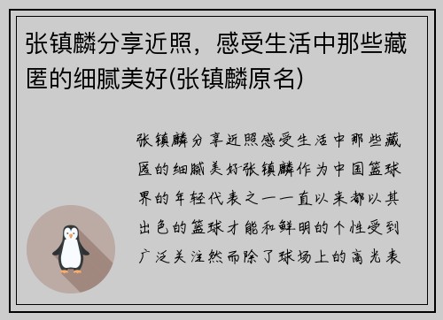 张镇麟分享近照，感受生活中那些藏匿的细腻美好(张镇麟原名)