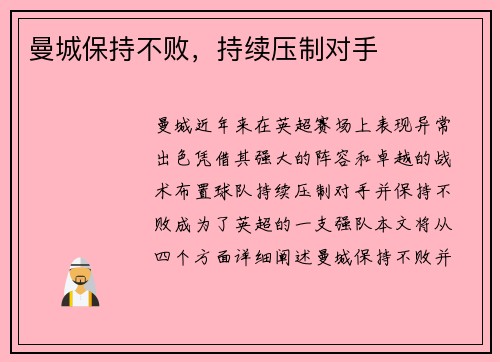 曼城保持不败，持续压制对手