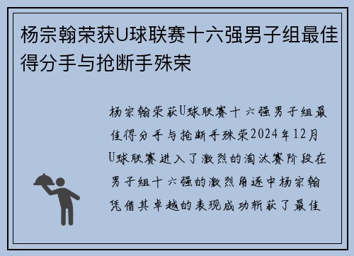 杨宗翰荣获U球联赛十六强男子组最佳得分手与抢断手殊荣
