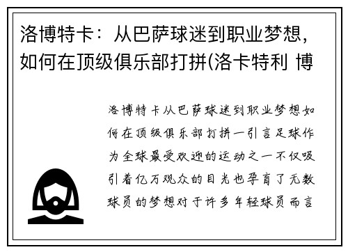 洛博特卡：从巴萨球迷到职业梦想，如何在顶级俱乐部打拼(洛卡特利 博洛尼亚)