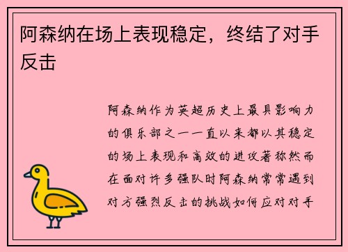 阿森纳在场上表现稳定，终结了对手反击