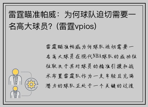 雷霆瞄准帕威：为何球队迫切需要一名高大球员？(雷霆vpios)