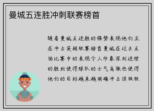 曼城五连胜冲刺联赛榜首