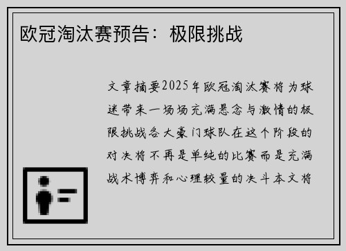 欧冠淘汰赛预告：极限挑战