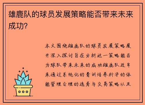 雄鹿队的球员发展策略能否带来未来成功？