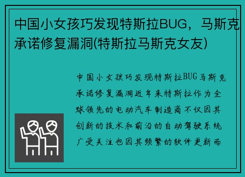 中国小女孩巧发现特斯拉BUG，马斯克承诺修复漏洞(特斯拉马斯克女友)