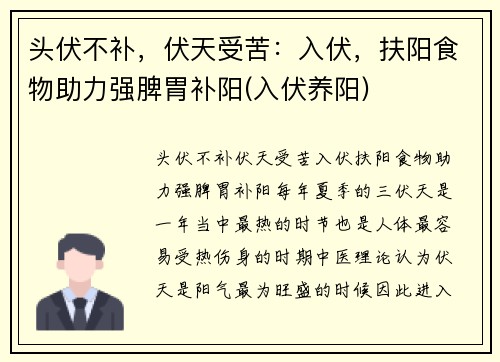 头伏不补，伏天受苦：入伏，扶阳食物助力强脾胃补阳(入伏养阳)