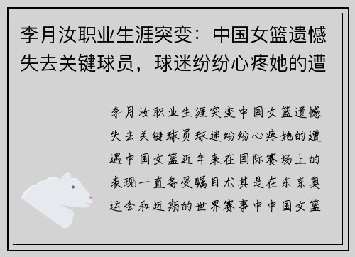 李月汝职业生涯突变：中国女篮遗憾失去关键球员，球迷纷纷心疼她的遭遇