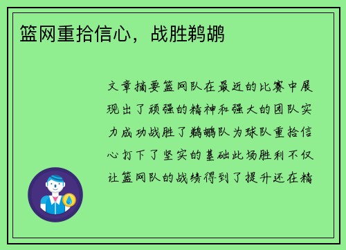 篮网重拾信心，战胜鹈鹕