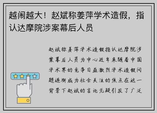 越闹越大！赵斌称姜萍学术造假，指认达摩院涉案幕后人员
