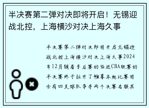 半决赛第二弹对决即将开启！无锡迎战北控，上海横沙对决上海久事