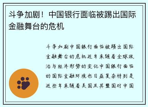 斗争加剧！中国银行面临被踢出国际金融舞台的危机
