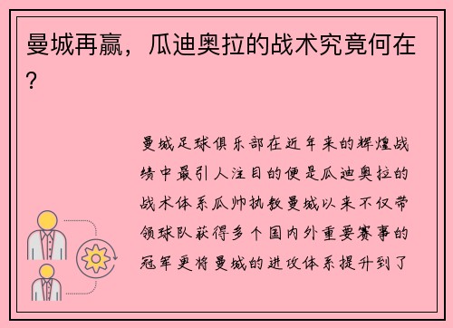 曼城再赢，瓜迪奥拉的战术究竟何在？