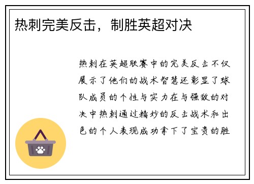 热刺完美反击，制胜英超对决