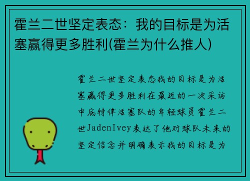 霍兰二世坚定表态：我的目标是为活塞赢得更多胜利(霍兰为什么推人)