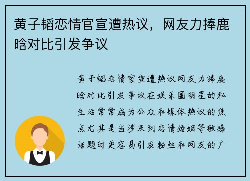 黄子韬恋情官宣遭热议，网友力捧鹿晗对比引发争议