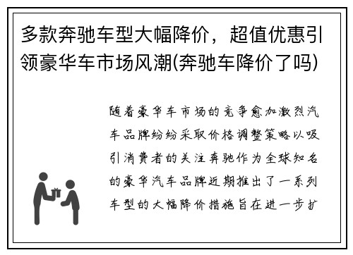 多款奔驰车型大幅降价，超值优惠引领豪华车市场风潮(奔驰车降价了吗)