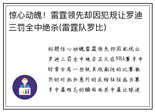 惊心动魄！雷霆领先却因犯规让罗迪三罚全中绝杀(雷霆队罗比)