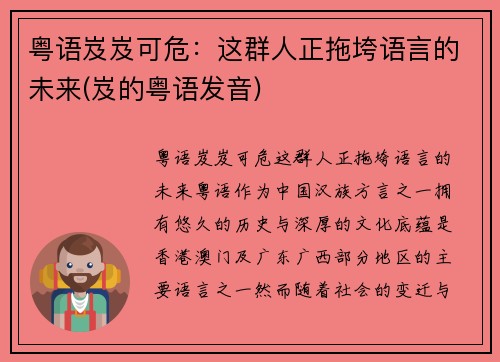 粤语岌岌可危：这群人正拖垮语言的未来(岌的粤语发音)